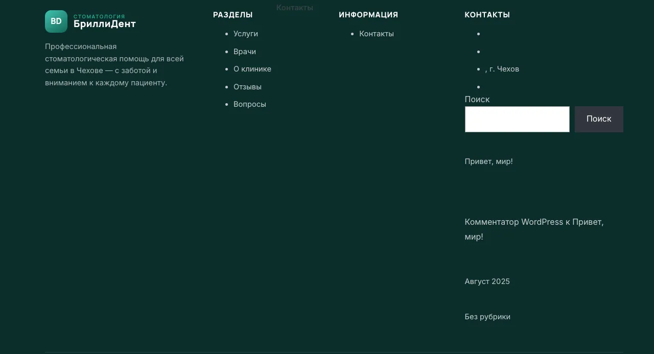 Сайт: BrilliDent