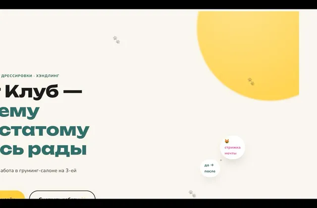 Сайт: Dog Club