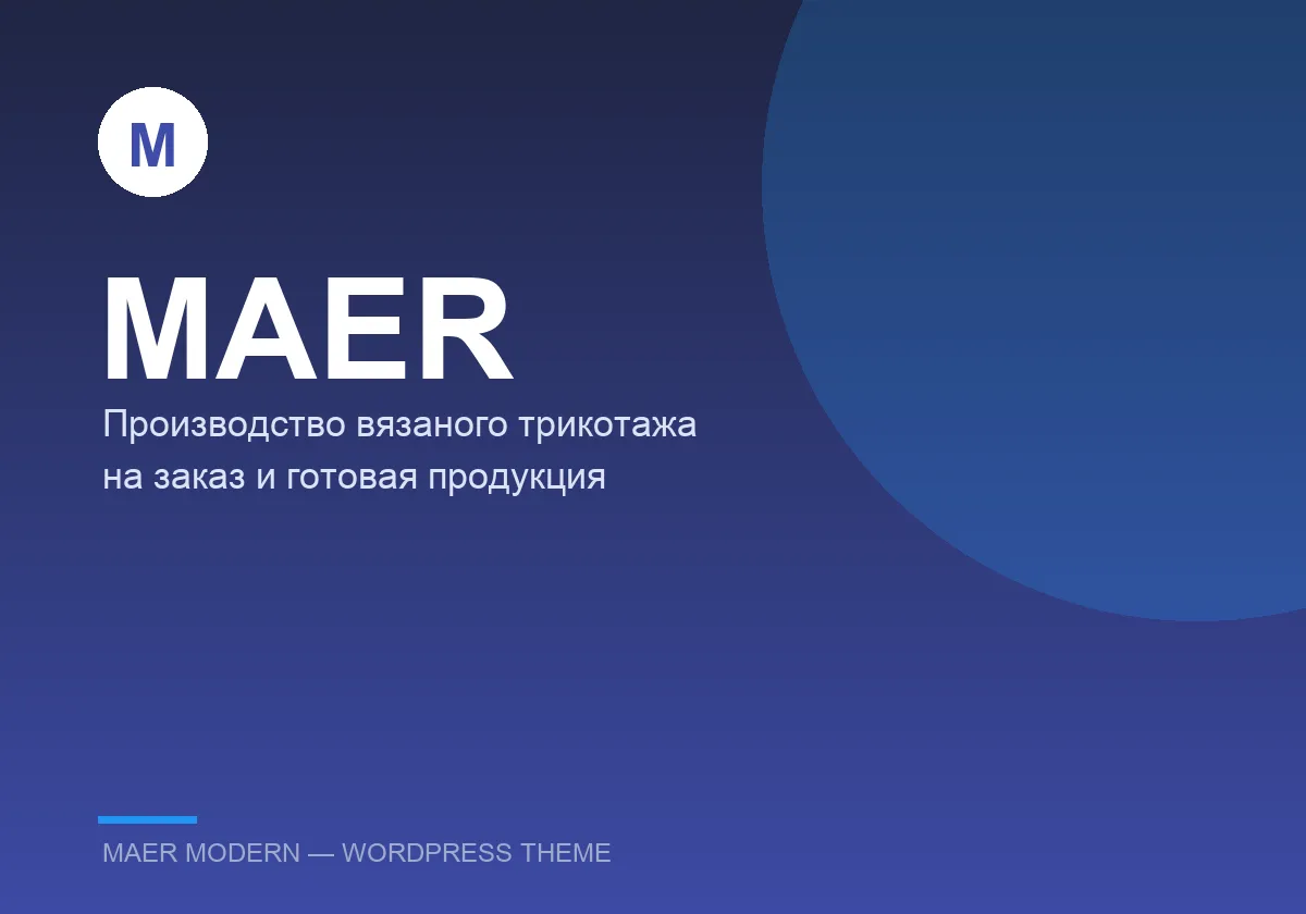 Сайт: MAER