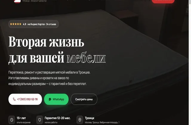 Сайт: Мастер-Мебель-Троицк