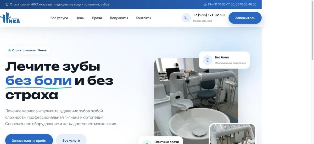 Сайт: Nika Dental